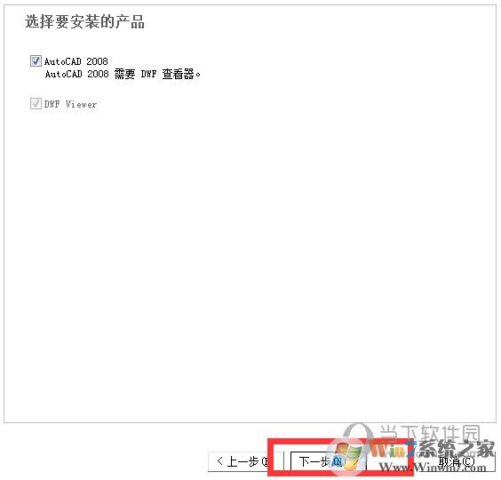 选择需要安装的产品