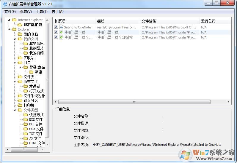 RightMenuMgr(�����Ҽ��˵���������) v1.21��ɫ��