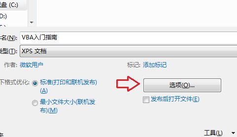 xps什么格式文件怎么打开?教你创建及打开xps格式文件的操作方法