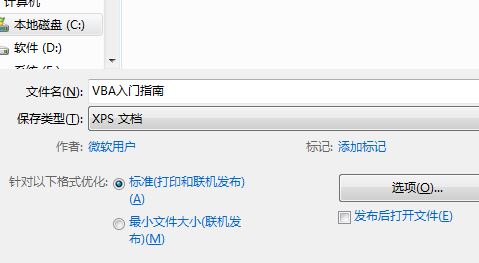 xps什么格式文件怎么打开?教你创建及打开xps格式文件的操作方法