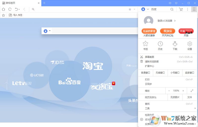 UC浏览器电脑版