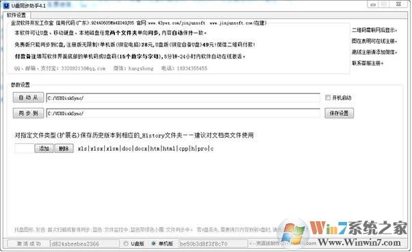 U��ͬ������(����U���ļ��Զ�ͬ������)v4.1