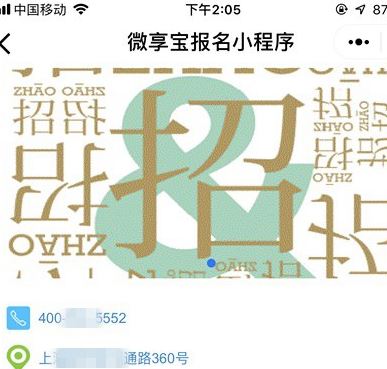 微信报名小程序怎么用?微信公众号报名小程序制作教程
