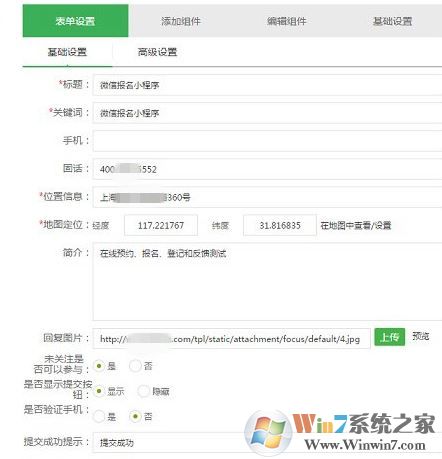 微信报名小程序怎么用?微信公众号报名小程序制作教程