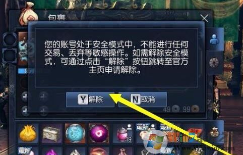 剑灵怎么解除安全模式?剑灵安全模式解除教程