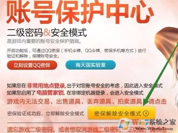 剑灵怎么解除安全模式?剑灵安全模式解除教程