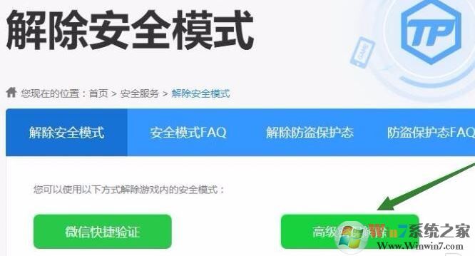 剑灵怎么解除安全模式?剑灵安全模式解除教程