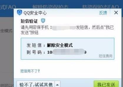 剑灵怎么解除安全模式?剑灵安全模式解除教程
