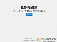 win10΢��Ӧ���̵���Ҫ���� ������룺0x80072F7D �������