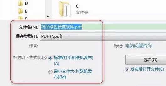 办公室常见的文件格式转换方法(WORD/PDF/PPT/Excel)