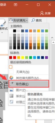 ppt取色器怎么用?ppt里的取色器使用教程