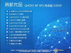 XP������ϵͳ����|2019�����ghost xp sp3����װ����ϵͳ