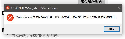 win10没有适当的权限访问该项目该怎么办?(已解决)