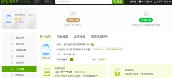 爱奇艺家庭成员怎么用?爱奇艺vip家庭成员功能使用教程
