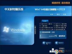 2020�йش�Win7����װ��ϵͳ|WIN7�콢��64λ�ȶ��콢��v20.12