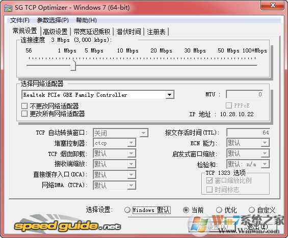 SG TCP Optimizer(�����Ż����ٹ���) v4.14���İ�