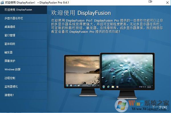 DisplayFusion Pro(����ʾ�����ù���)v9.8.1�ƽ��