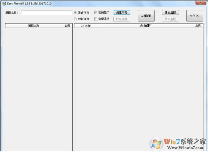 Easy Firewall(防火墙软件)v2.62 免费版