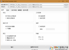 С�������ô��BAT�ļ�ת��ΪEXE�ļ����ܣ�