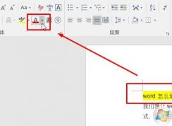 word��ô�����ɫ��word�����ɫ�̳�