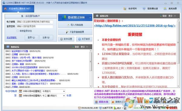 ľ��12306��Ʊ����.NET v9��ʽ�� v2019.01