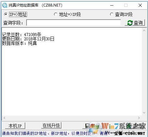 ����IP���ݿ�(IP��ѯ����) v2019.06.05��ɫ��