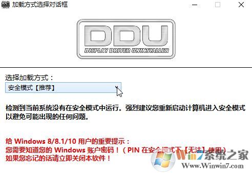 ddu显卡卸载工具怎么用?显卡卸载工具使用教程