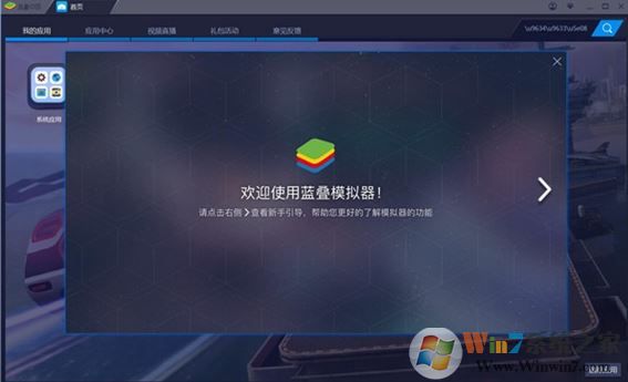 蓝叠模拟器v3.1.14.528 安卓手机模拟器(稳定版)