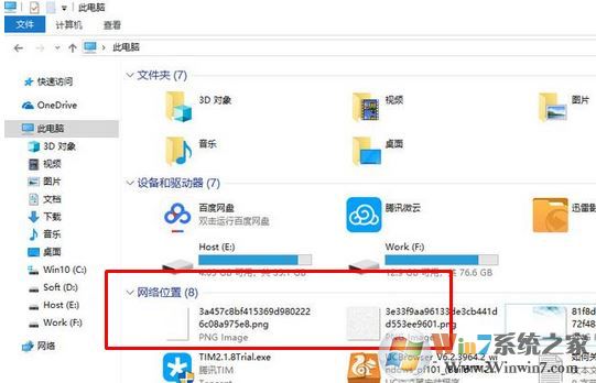 win10如何删除网络位置?教你删除此电脑【网络位置】教程