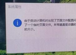 win10�������������ʱ������ҳ���ļ��������� �Ľ������