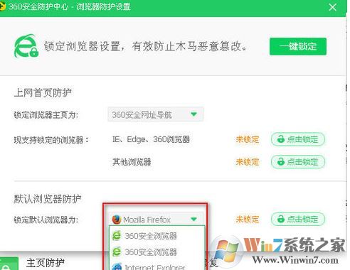 360安全卫士怎么设置默认浏览器?360安全卫士锁定/解锁浏览器教程