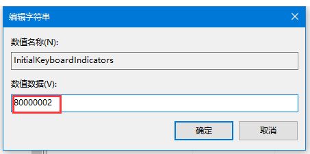 win10开机小键盘不亮怎么办?让win10开机默认开启小键盘设置教程