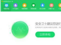 360��ȫ��ʿ��ô����Ĭ���������360��ȫ��ʿ����/����������̳�