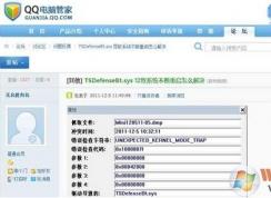 TsDefenseBt.sys��ʲô?TsDefenseBt����������ô�죿