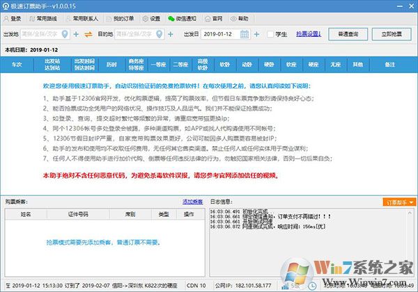 ���ٶ�Ʊ����(12306��Ʊ����) v1.0.015��ɫ��