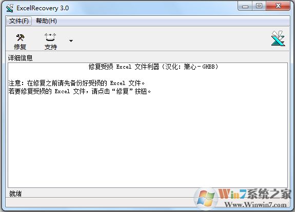 Excel�ļ��޸�����Excelrecovery V3.0��ɫ������