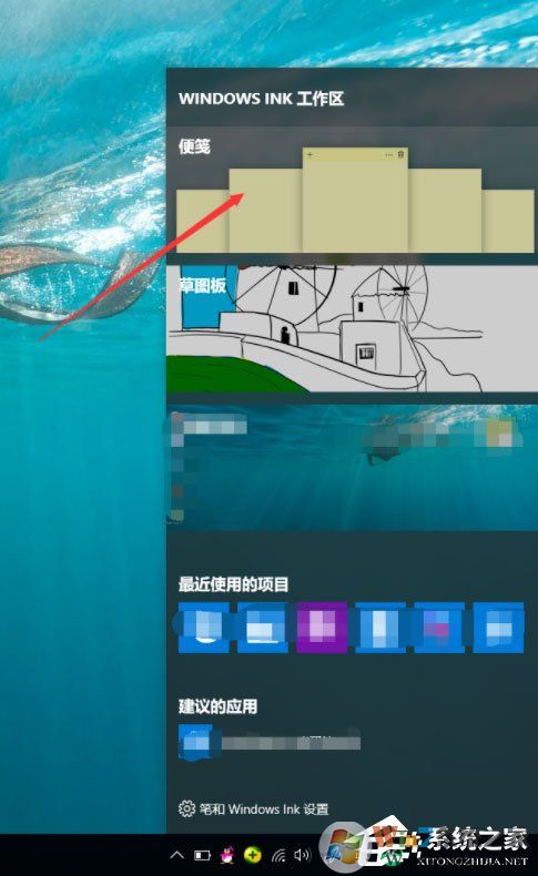 Win10怎么打开桌面备忘录?Win10打开桌面备忘录的方法