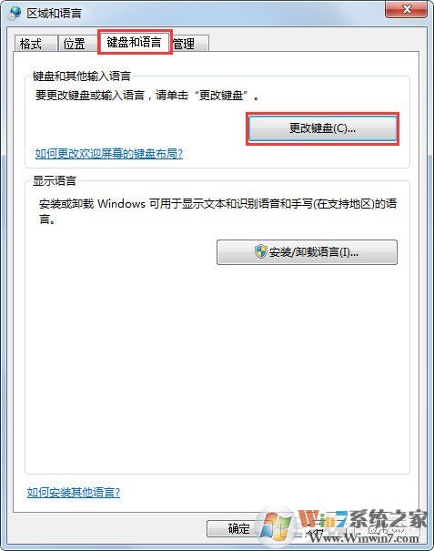 Win7输入法无法切换怎么办?Win7输入法无法切换的解决方法