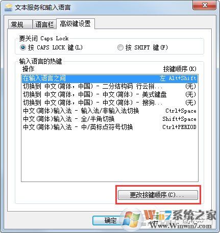 Win7输入法无法切换怎么办?Win7输入法无法切换的解决方法