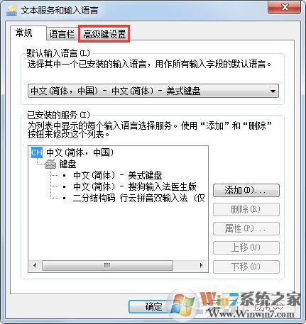 Win7输入法无法切换怎么办?Win7输入法无法切换的解决方法