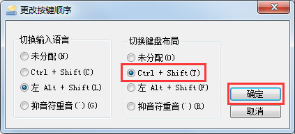 Win7输入法无法切换怎么办?Win7输入法无法切换的解决方法