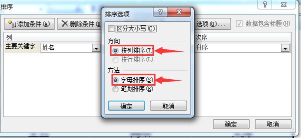 excel姓名排序怎么排?excel按姓名排序图文详细设置教程