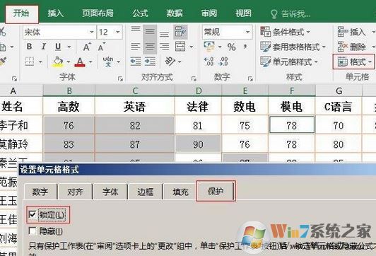 excel锁定单元格怎么用?教你excel锁定单元格教程