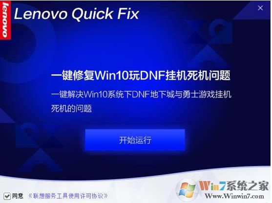 һ���޸�Win10��DNF�һ��������� V1.0��ɫ��