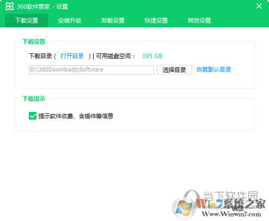 左击进入到下载设置