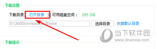 左击打开目录,就可以打开下载目录