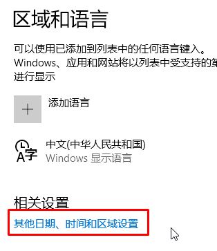 win10控制面板没有语言选项的解决方法
