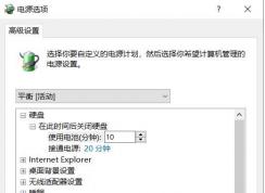 Win10��Դѡ��߼�������������ô���