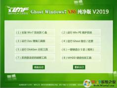 ����ľ��Win7������32λ|Ghost Win7 32λ����װ����V2019
