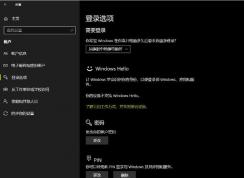 Win10���ú�Windows Hello�����õĽ������